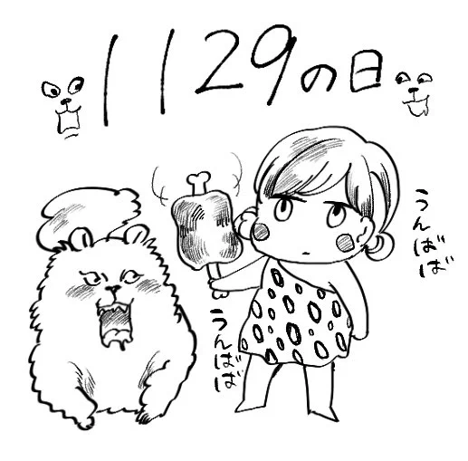 いい肉の日 