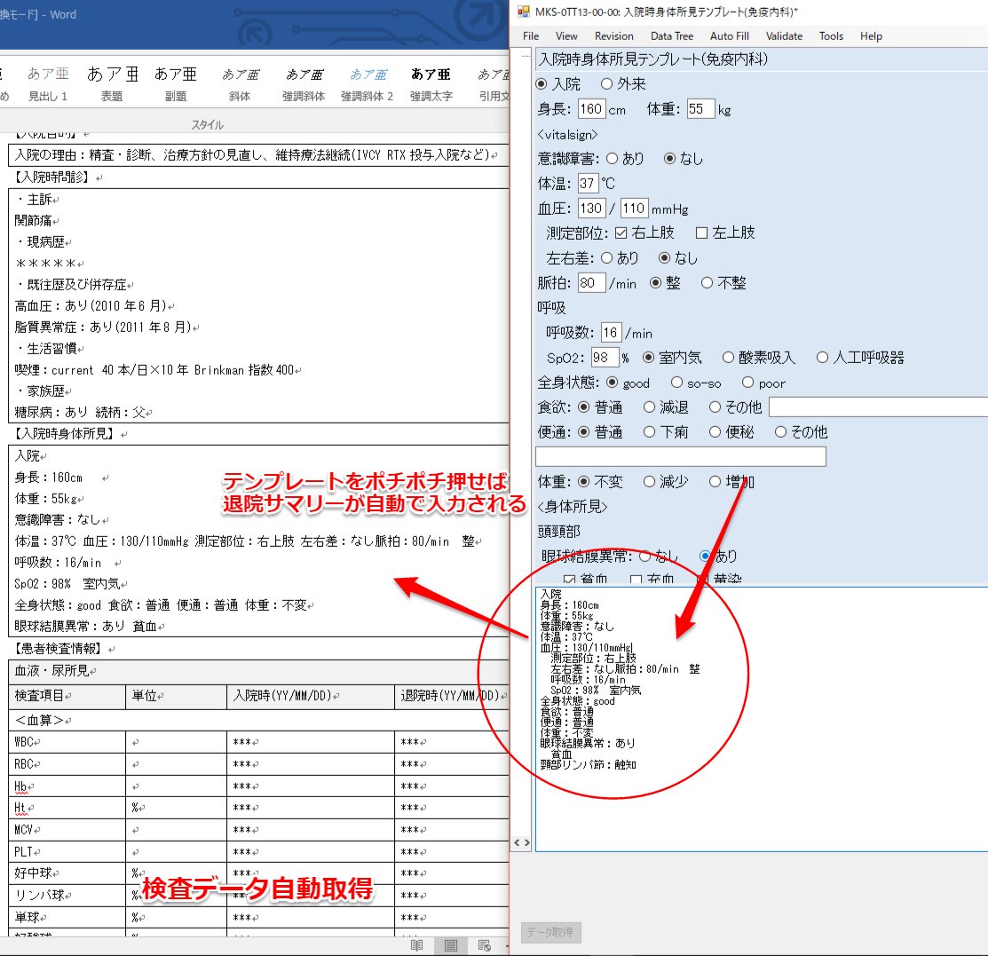 がきお 免疫内科の先生と相談しながら 電子カルテで退院サマリーテンプレートを作成してみた 関連データの自動取得による雑務の削減 日々の診療から構造化されたデータを蓄積する 個人的にテンプレート作りは結構大事だと思う 作ったものが少しでも