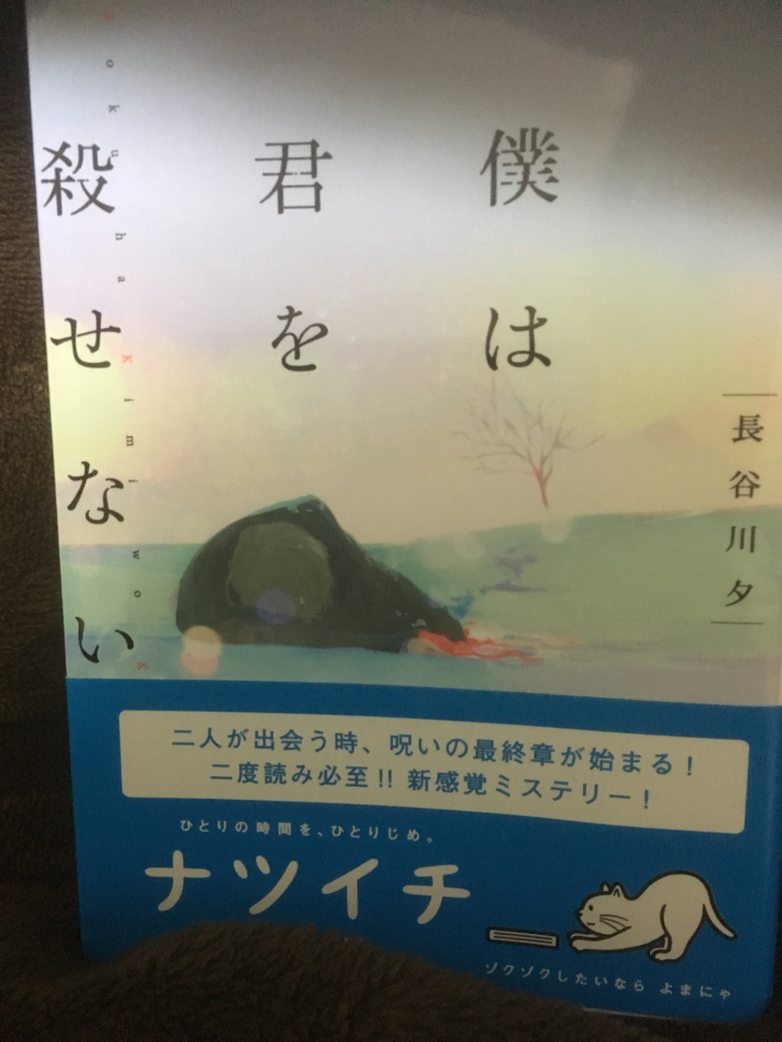 僕は君を殺せない Twitter Search Twitter