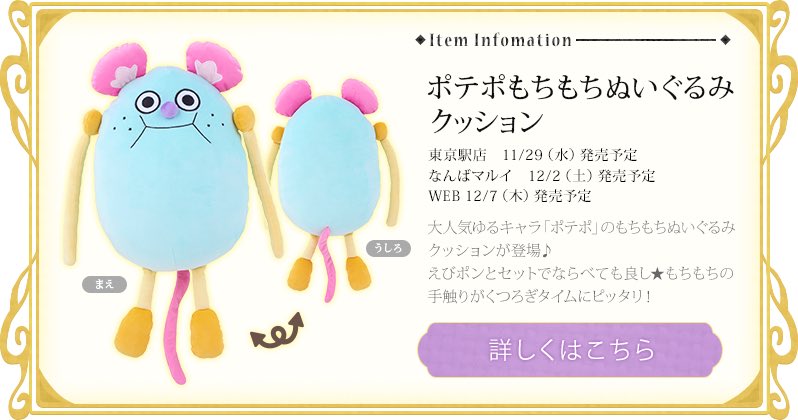 本日発売】アイカツ！スタイル東京駅店にてポテポのもちもちぬいぐるみ