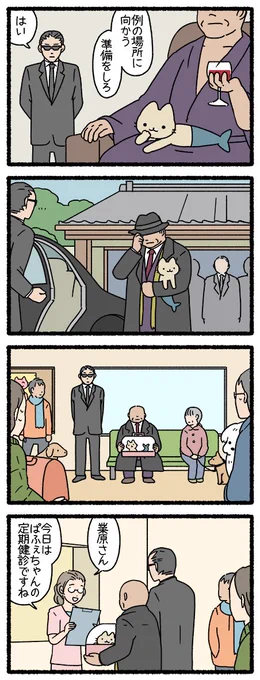 ねこようかい　にんぎょ１１　#ねこようかい　 #四コマ 