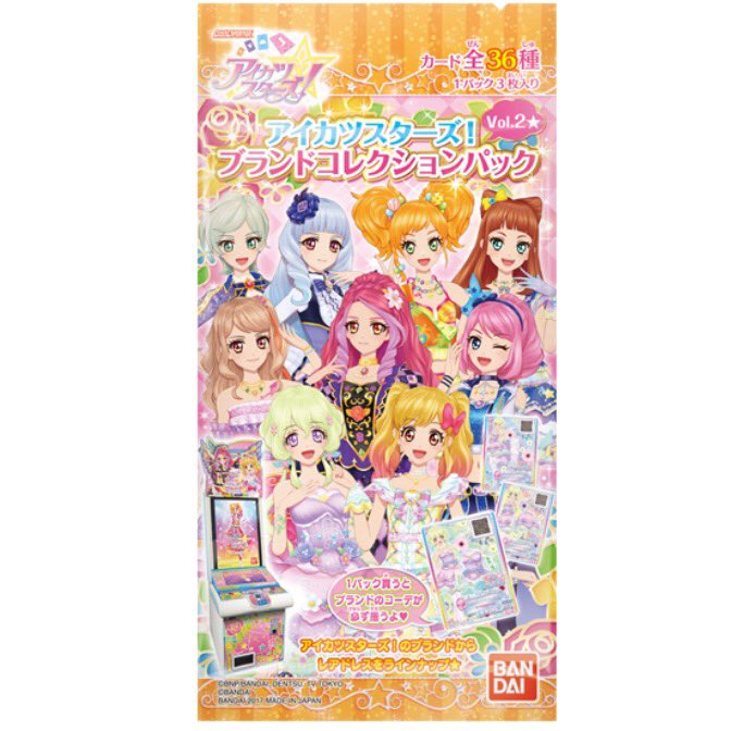 アイカツスターズ！ブランドコレクションパックVol.2☆」が12月下旬に