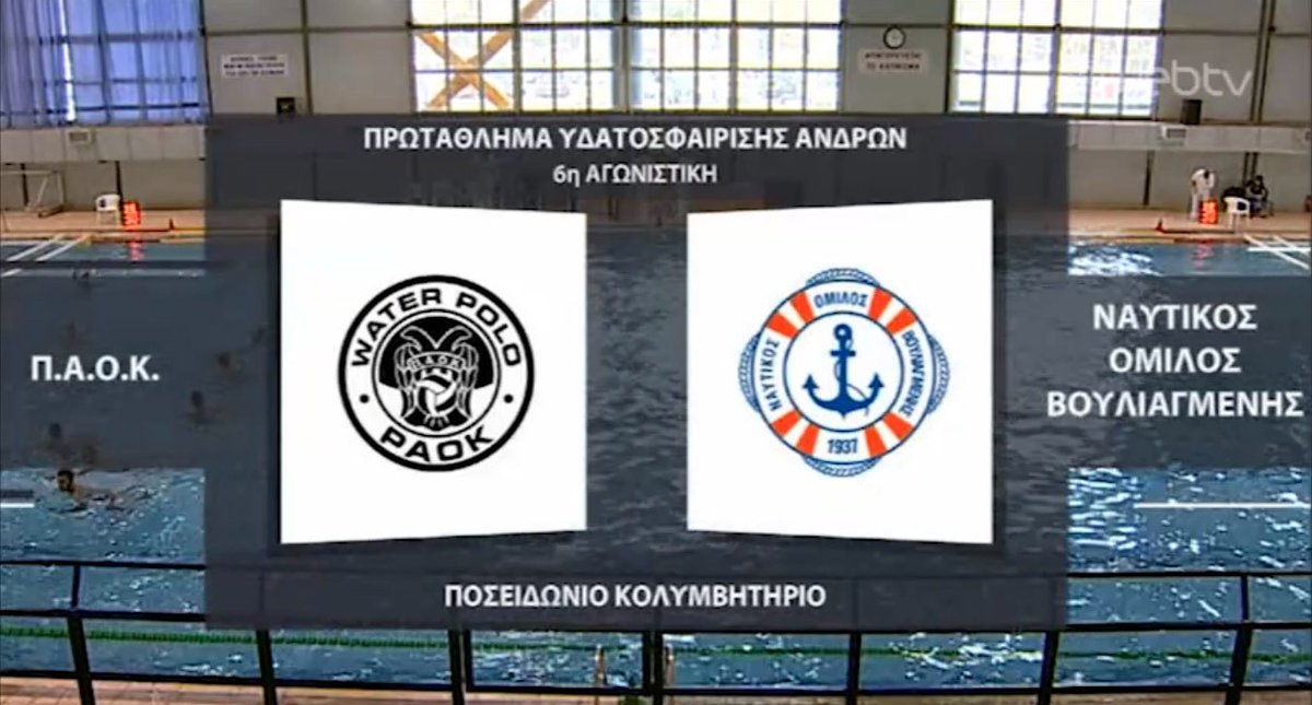 Otseltd's tweet photo. PAOK VS N.O. VOULIAGMENIS | POLO | ERT

Event: PAOK vs N.O. Vouliagmenis |

https://t.co/ZcIY9TQsQx https://t.co/XuVwcFEL37