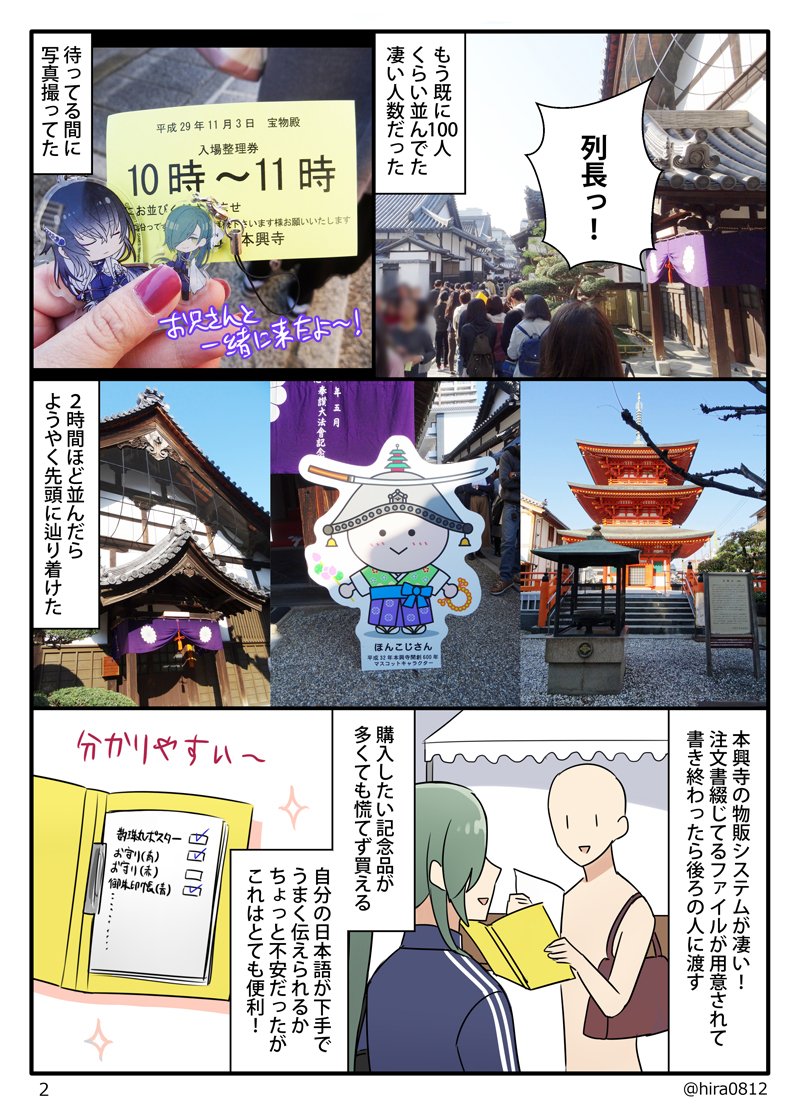 今更ながら11/3本興寺虫干会のレポ漫画①(代理:青江)
※うろ覚え
※外人審神者なので日本語変だったらすみません 