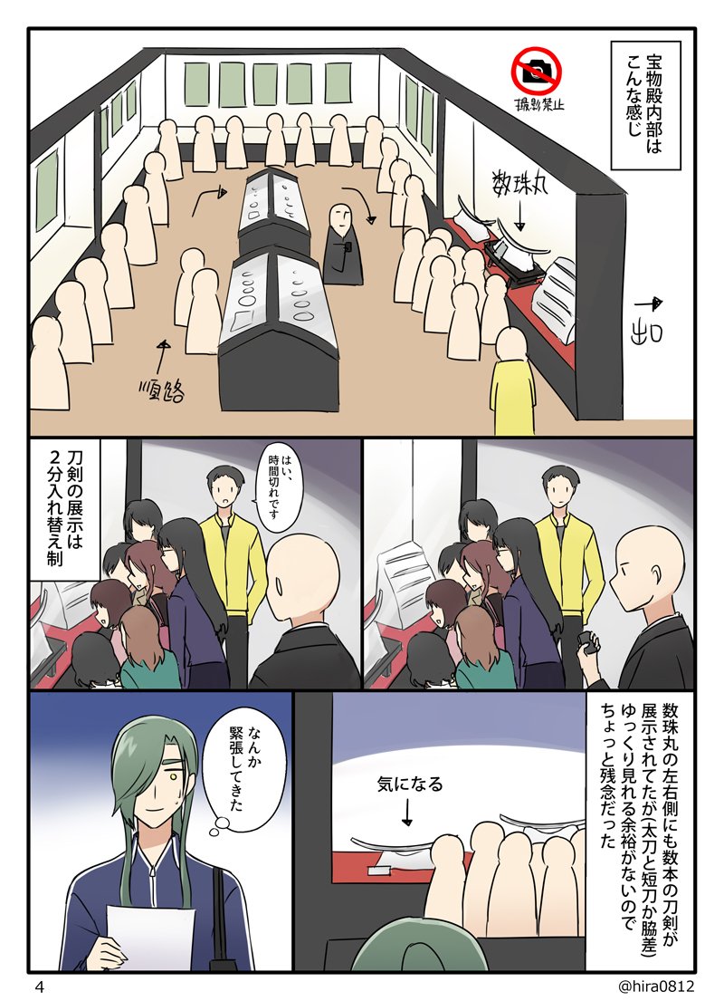 Hira على تويتر 本興寺虫干会のレポ漫画 Hira على تويتر 本興寺虫干会のレポ漫画
