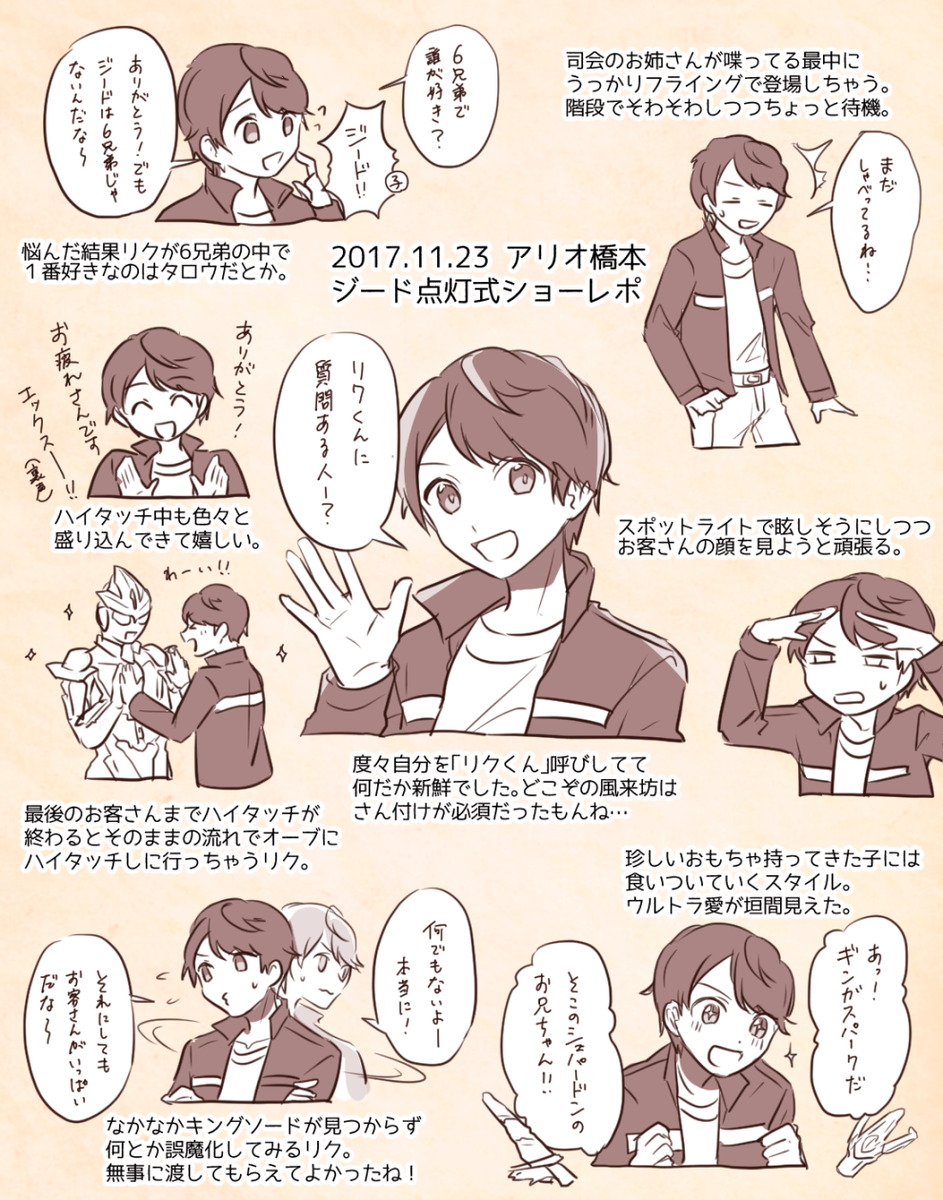 光の巨人による点灯式レポのまとめ 