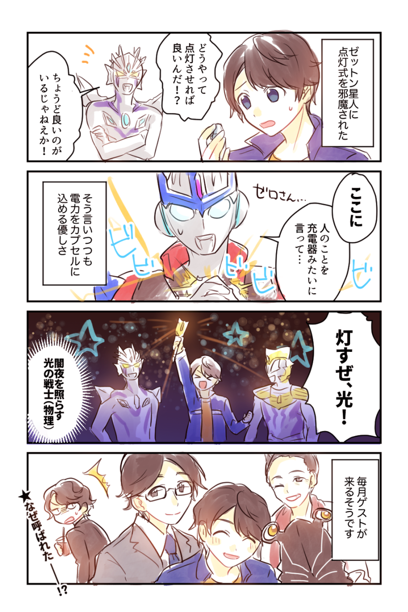 光の巨人による点灯式レポのまとめ 