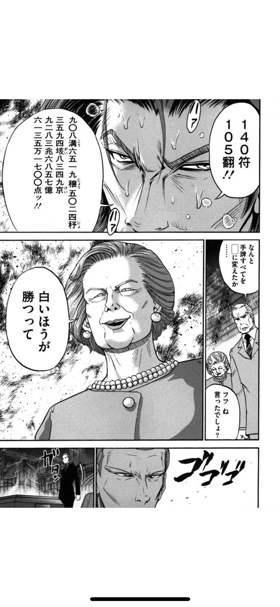 千葉久義 Noin Coo スクワットの深さは人間性の深さ ムダヅモ無き改革このシーンが1番好き 劣化ウラン牌 を指で削って白にする轟盲牌 白だけの字一色 一瞬で青天の点数の計算をするジュンイチロー 10の36乗の桁を日本語でなんて言うか知ってるのもやばい