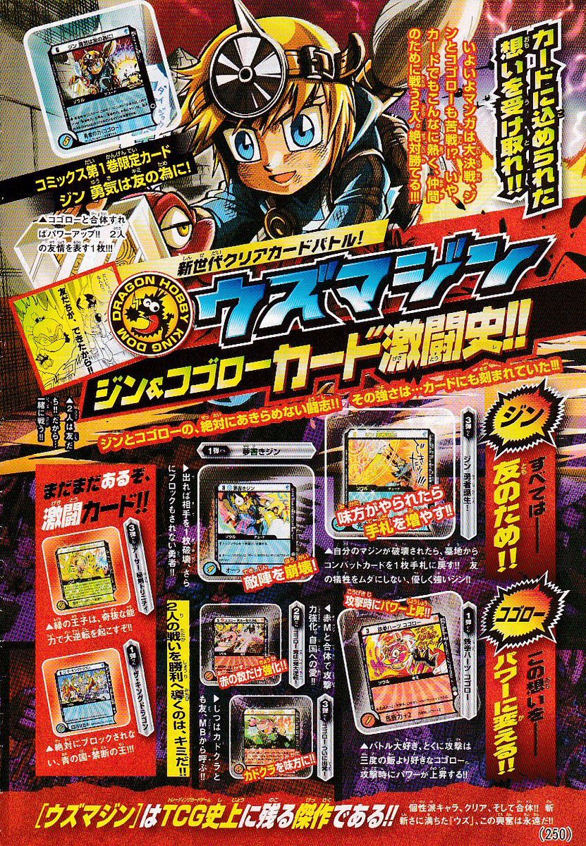 タカラトミーとウィザーズが製作していたカードゲーム「ウズマジン」が