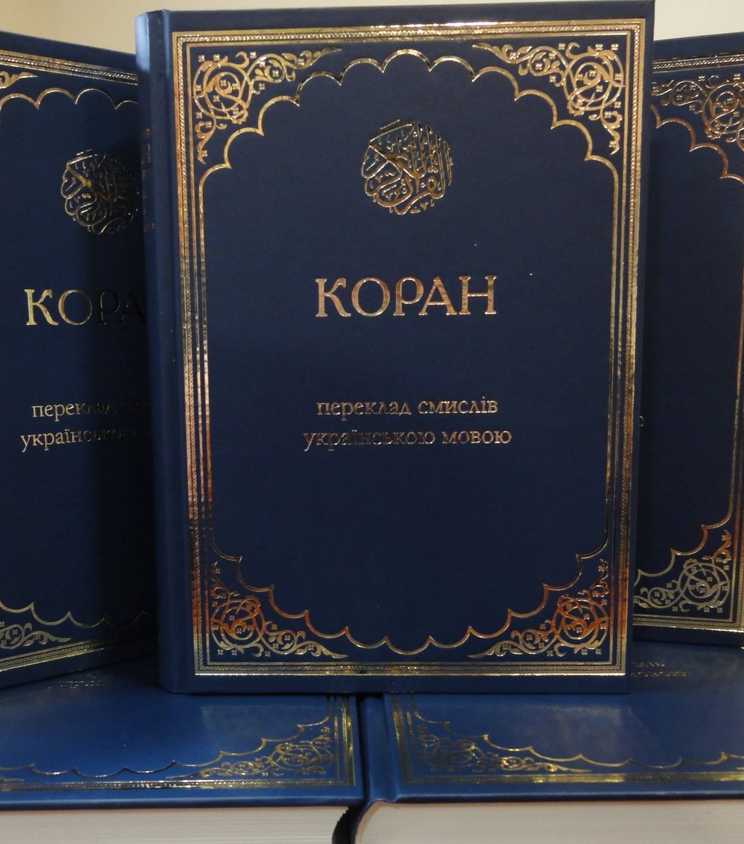 Книга мусульман 5. Коран. Коран на украинском. Коран на армянском. Коран на английском.