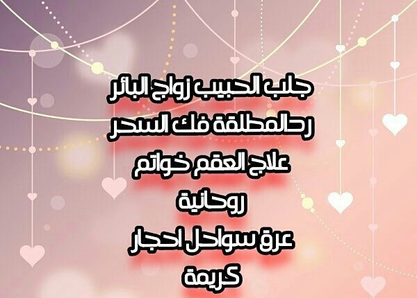 AmRuqya's tweet photo. فك السحر تزويج العوانس رد المطلقات جلب الحبيب https://t.co/1y7O7D7Dcs