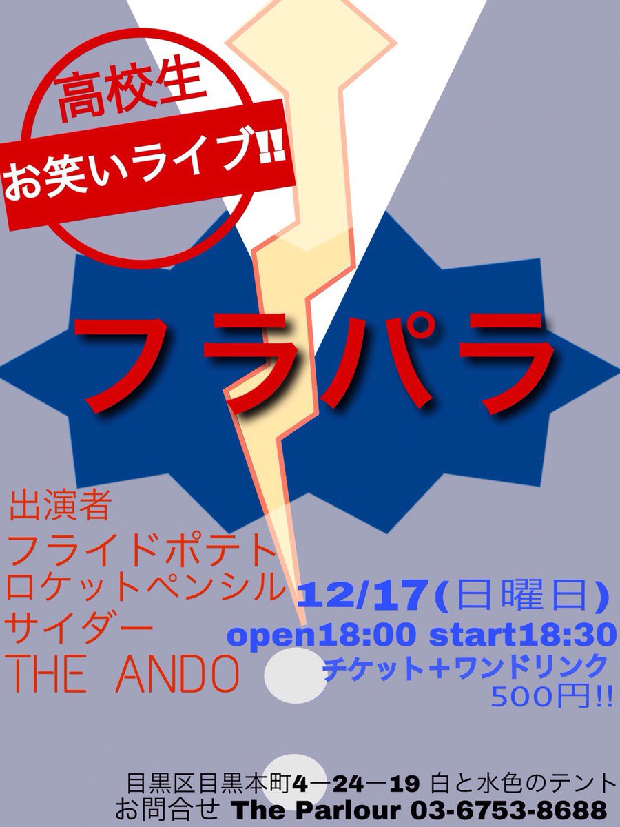 rokepen0619's tweet photo. 突然ですが、12月17日のライブフラパラを最後にロケットペンシルを解散することになりました。理由としては多田が生徒会長になったため、漫才に時間をかけられなくなったからです。金山の方は今後も活動していこうと考えているので今後も応援よろしくお願いします。 https://t.co/zkXZGsYtzL