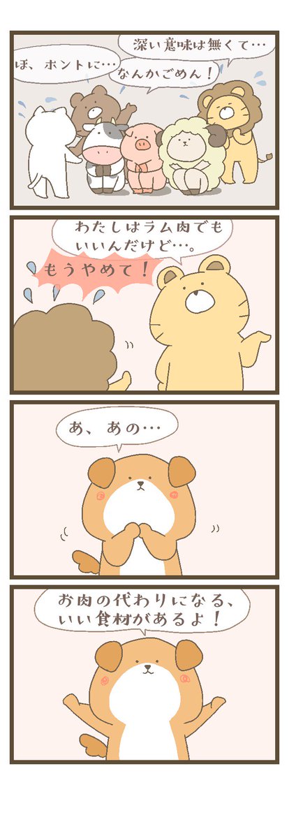 にゃんこと仲間たちの日常。
第40話「1129の日」

#にゃんこと僕 
#いい肉の日 
#11月29日 