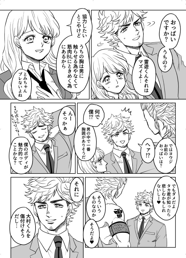 雷遊がおっぱいを触りまくろうとする話①～③ 雷遊の太鼓を忘れましたが心の目で見て下さい。
#いい肉の日 #雷神とリーマン #本橋兄弟 