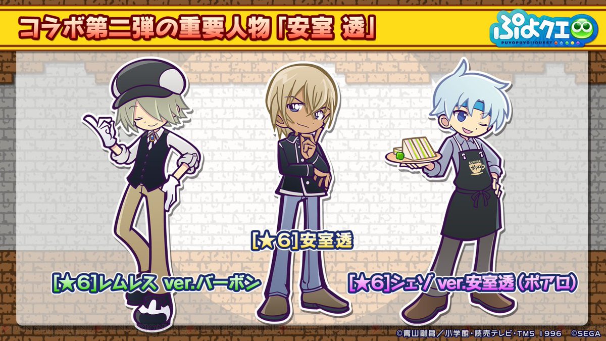 電撃オンライン Na Twitteru ぷよクエ 名探偵コナン コラボ第2弾は12月4日開幕 シェゾ Ver 安室透 ポアロ が登場 T Co Sffsuxvfaq ぷよクエ 名探偵コナン コナン Conan Movie