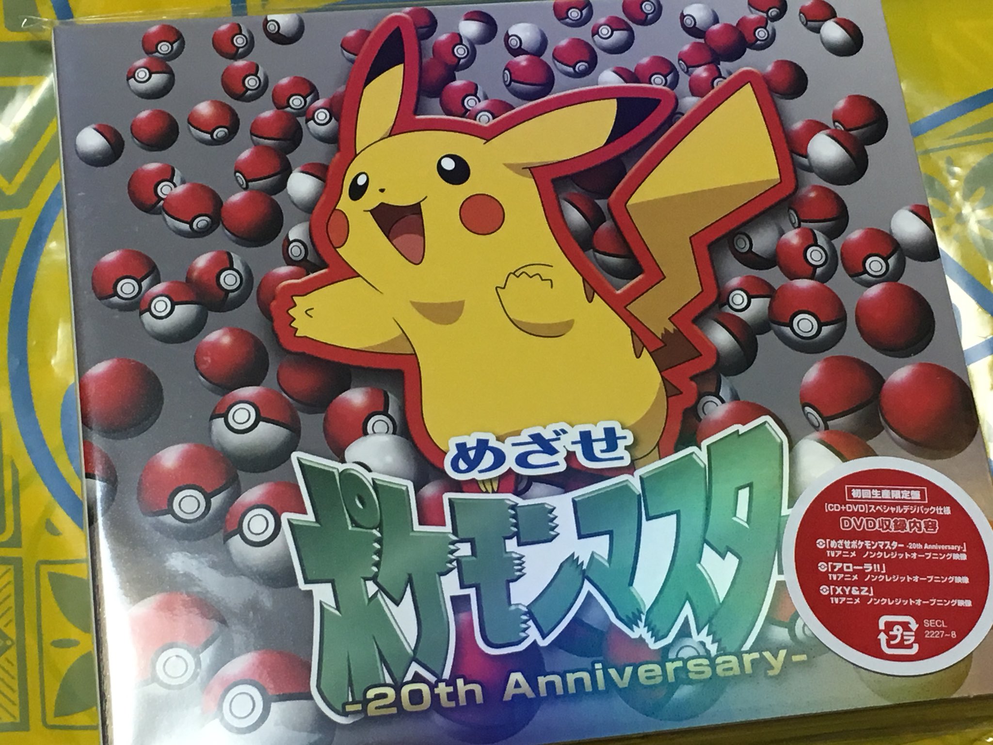 Pero めざせポケモンマスター 熱く冒険心が溢れるめざポケthも優しく壮大なめざポケballadeも心に響きます 懐かしさと新しさを持ち合わせていて 元気が湧いてくる素晴らしい1枚ですね パッケージ裏面のメンバーに思わず泣きました めざポケ