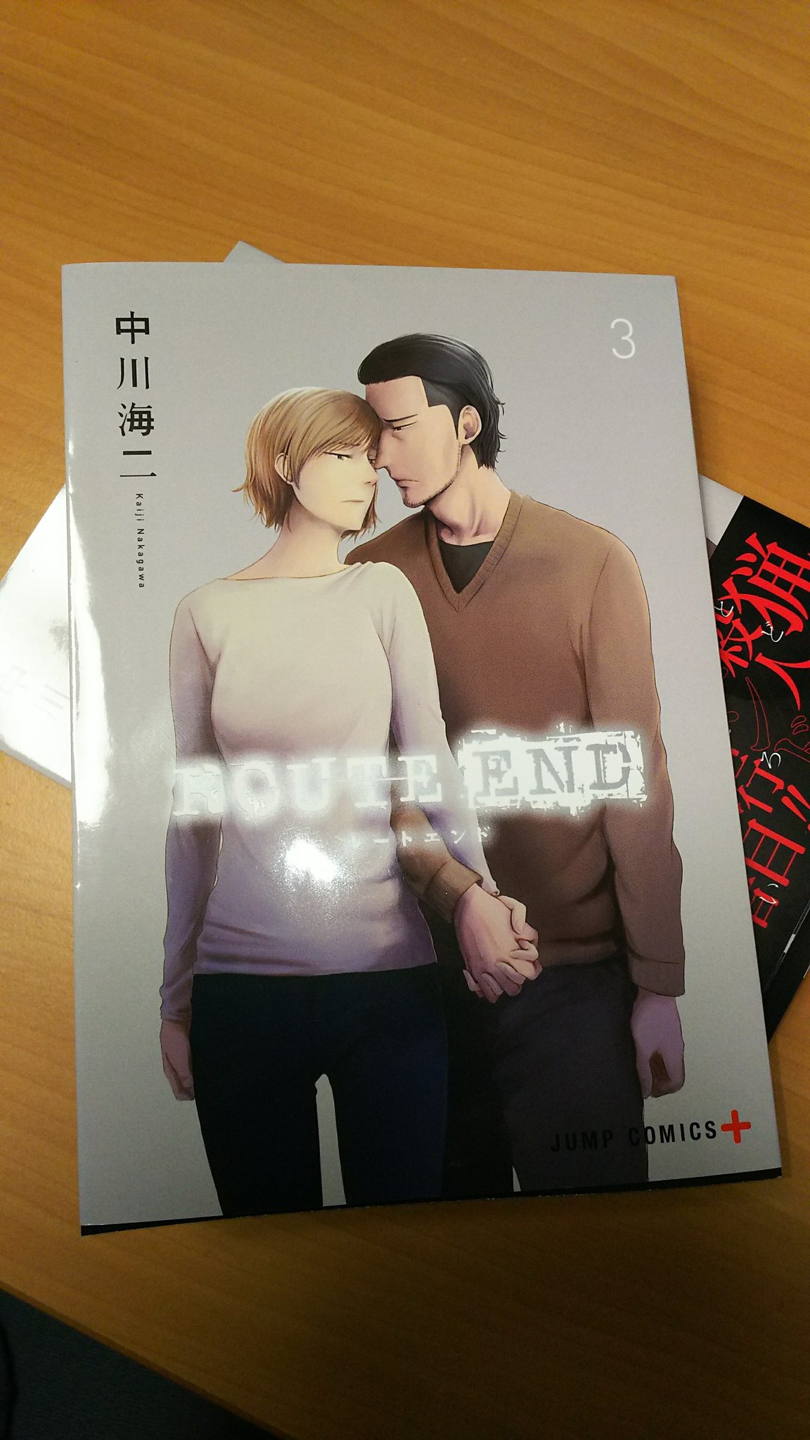 中川海二 Ar Twitter 見本届きました Route Endルートエンド3巻 12月4日発売です 柳女と加藤です T Co G8ptqsfhd2 Twitter
