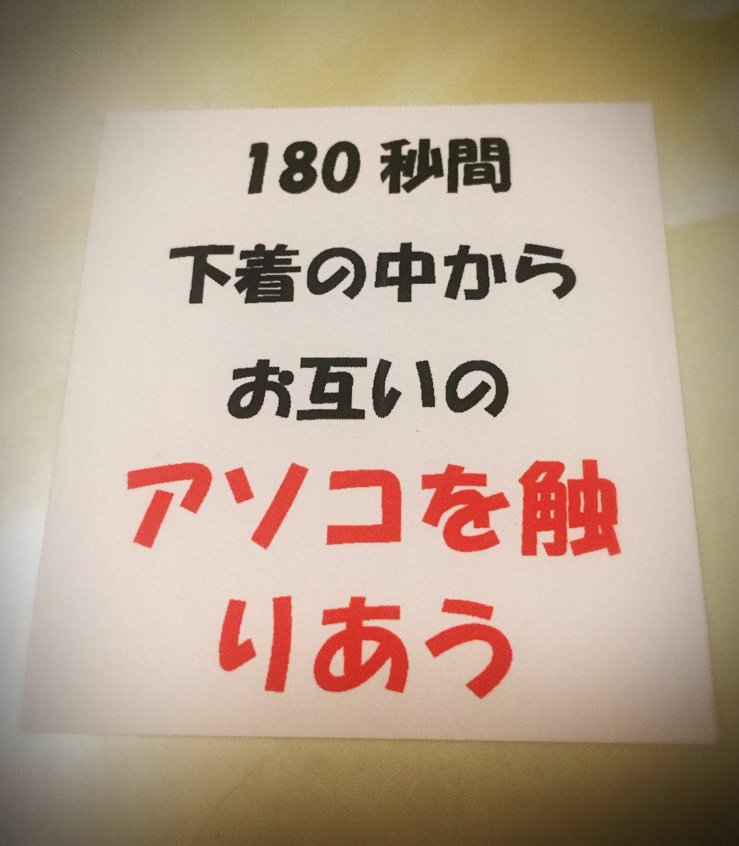 ryusei3130's tweet photo. 昨日公開した #催眠 #野球拳 の続きは写真のようになります♡

動画は #ブラ までだったが、 #ショーツ まで見せて #ギブアップして #罰ゲームカード を引く事に。

引いた #カード は「180秒間、下着の中からお互いの #アソコ を触り合う」……

いい感じでしょ♡

#催眠術 #エロ催眠 #下着 #エロ画像 https://t.co/jSzpv0AoBM