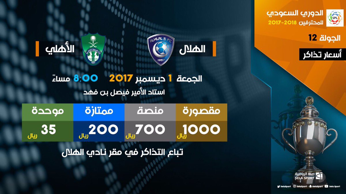 مباراة والأهلي تذاكر الهلال حجز تذاكر