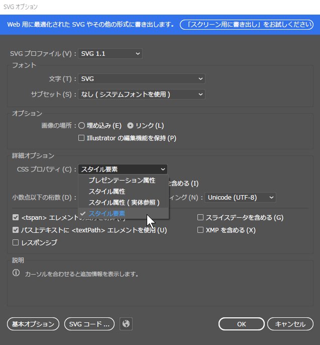 Rikuo On Twitter 原因が分かりました Adobe Illustratorから 別名で保存 でsvgファイルを書き出す際の設定画面では Cssプロパティ という項目があるのですが そこで スタイル要素 を選択した場合にグラデーションが効かなくなるようです ここでは