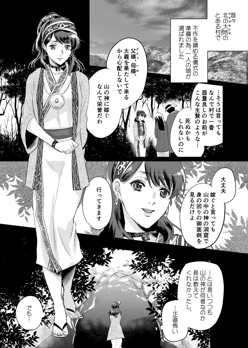 山の神の正体はリアル野獣！！　生贄にささげられた美女とリアル野獣のお話