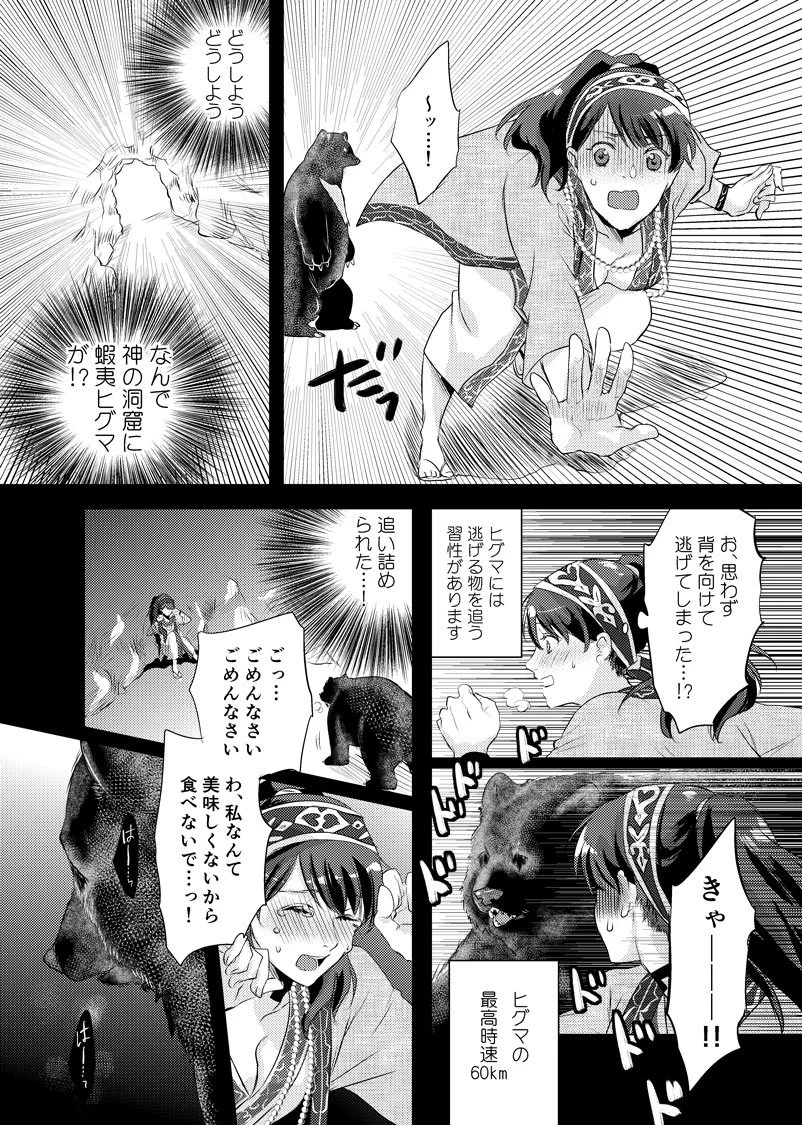 山の神の正体はリアル野獣！！　生贄にささげられた美女とリアル野獣のお話