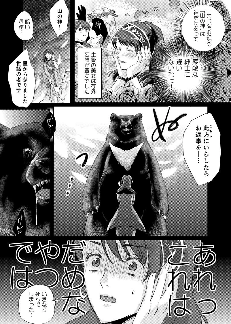 山の神の正体はリアル野獣！！　生贄にささげられた美女とリアル野獣のお話