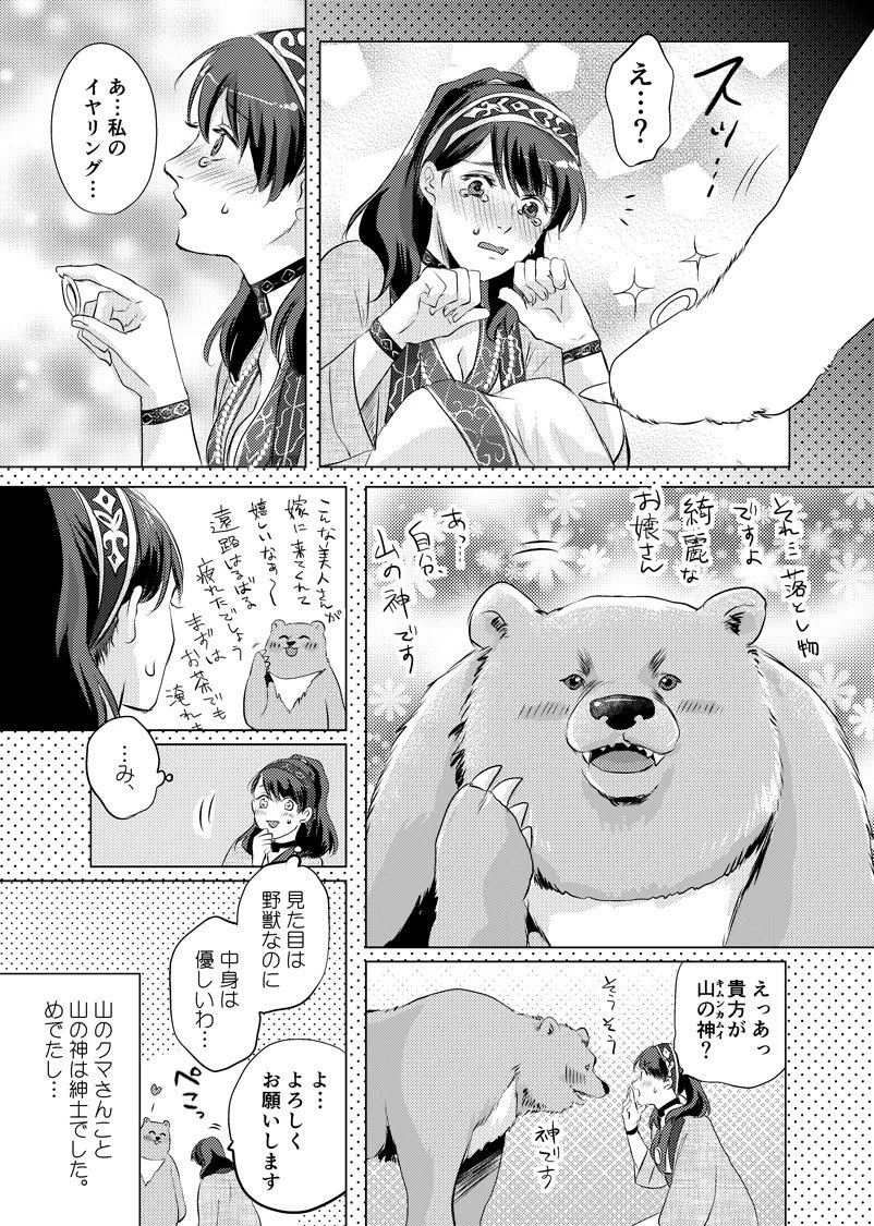 山の神の正体はリアル野獣！！　生贄にささげられた美女とリアル野獣のお話