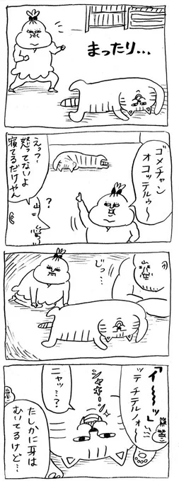 ゴメスの寝顔 #育児漫画 