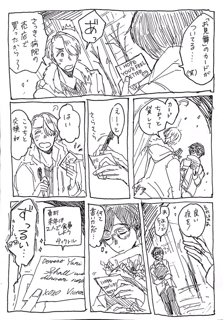 ea_yoi's tweet photo. 【ヴィク勇医パロ】(11.5)  初雪 https://t.co/3Q8hBrI4Kb
