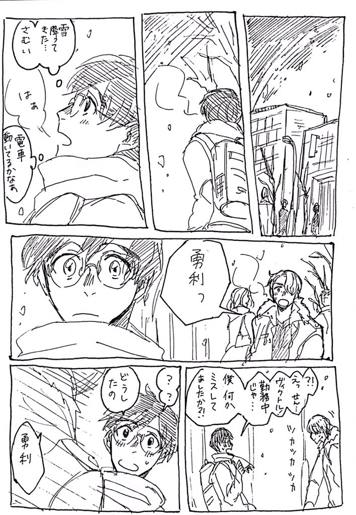 ea_yoi's tweet photo. 【ヴィク勇医パロ】(11.5)  初雪 https://t.co/3Q8hBrI4Kb