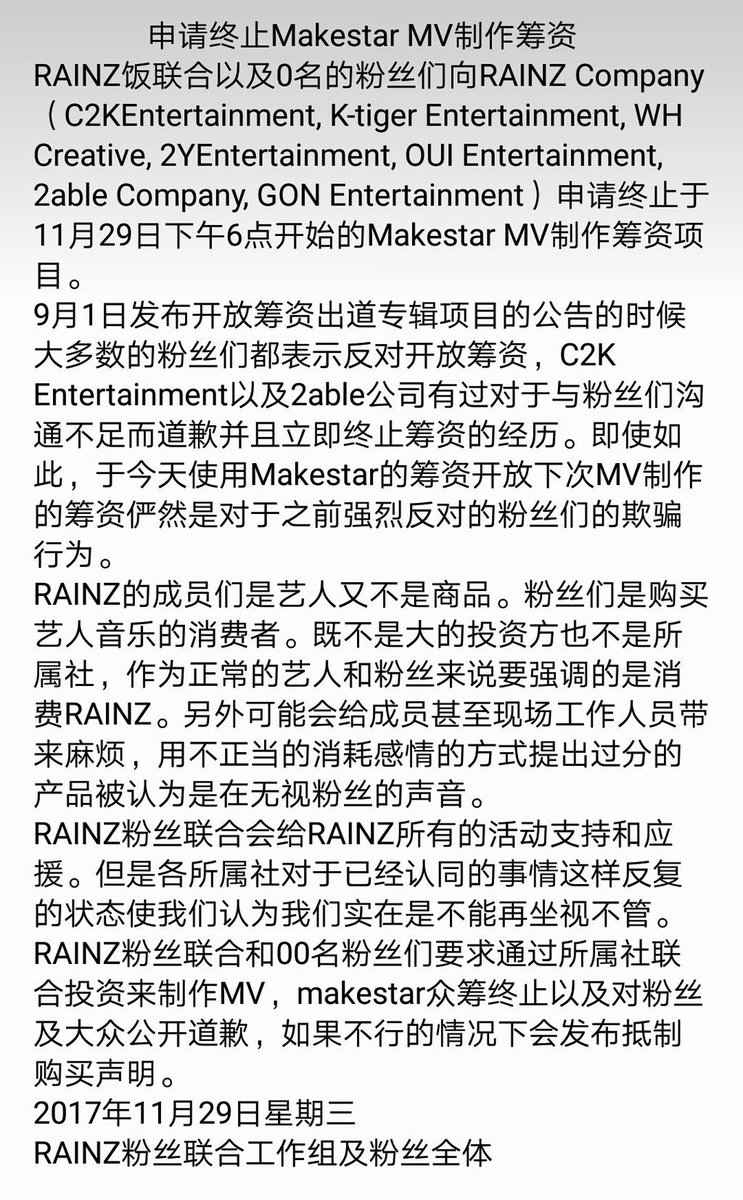 rainzfan's tweet photo. [중문 공지] 公告,RAINZ饭联合（金声利 朱元铎 李基远 张大贤 洪殷基 边贤民 徐晟赫 饭联合）对于今天下午6点18分公布的'Makestar RAINZ NEW专辑 M/V制作Project'表示反对。
由@RainyDays_RAINZ资源博  @Alano洪殷基应援站  联合翻译 https://t.co/A72330PLT2