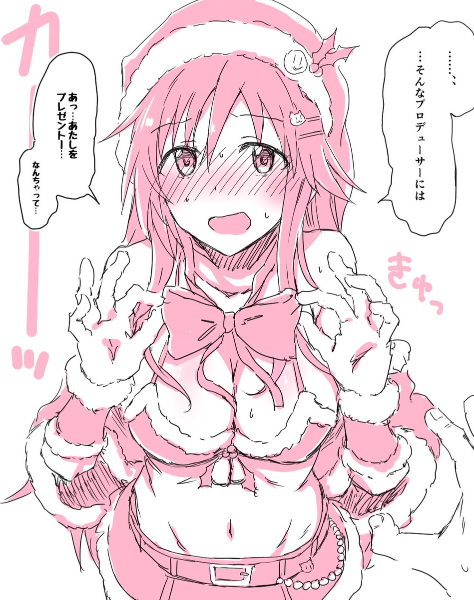 12月を前に持病のサンタ姫川友紀見た過ぎ病が再発したんで描きました 