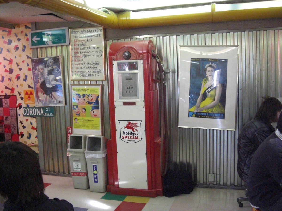 ねむたいびと 愛知県春日井市にあったゲーセン リサ 08年1月29日に閉店する2日前の写真 宇宙堂で最後の店のはず 例によってglind Clusher様とウチの小さい解像度のしかネット上に残ってないようなので出してみる その1 ねむたいびと 愛知県春日井市にあったゲーセン リサ 08年1月29日に閉店する2日前の写真 宇宙堂で最後の店のはず 例によってglind Clusher様とウチの小さい解像度のしかネット上に残ってないようなので出してみる その1