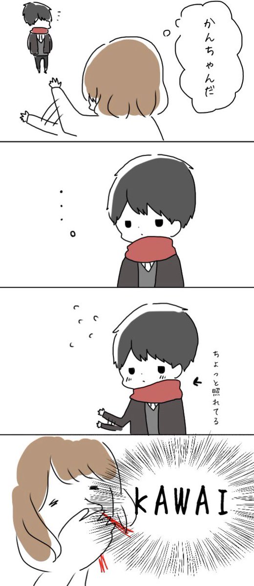 ゆづもち Twitter પર 幼馴染男子高校生のかんちゃんは無表情だけど修学旅行とかのお土産毎回買ってきてくれるしとにかくかわいい かわいい