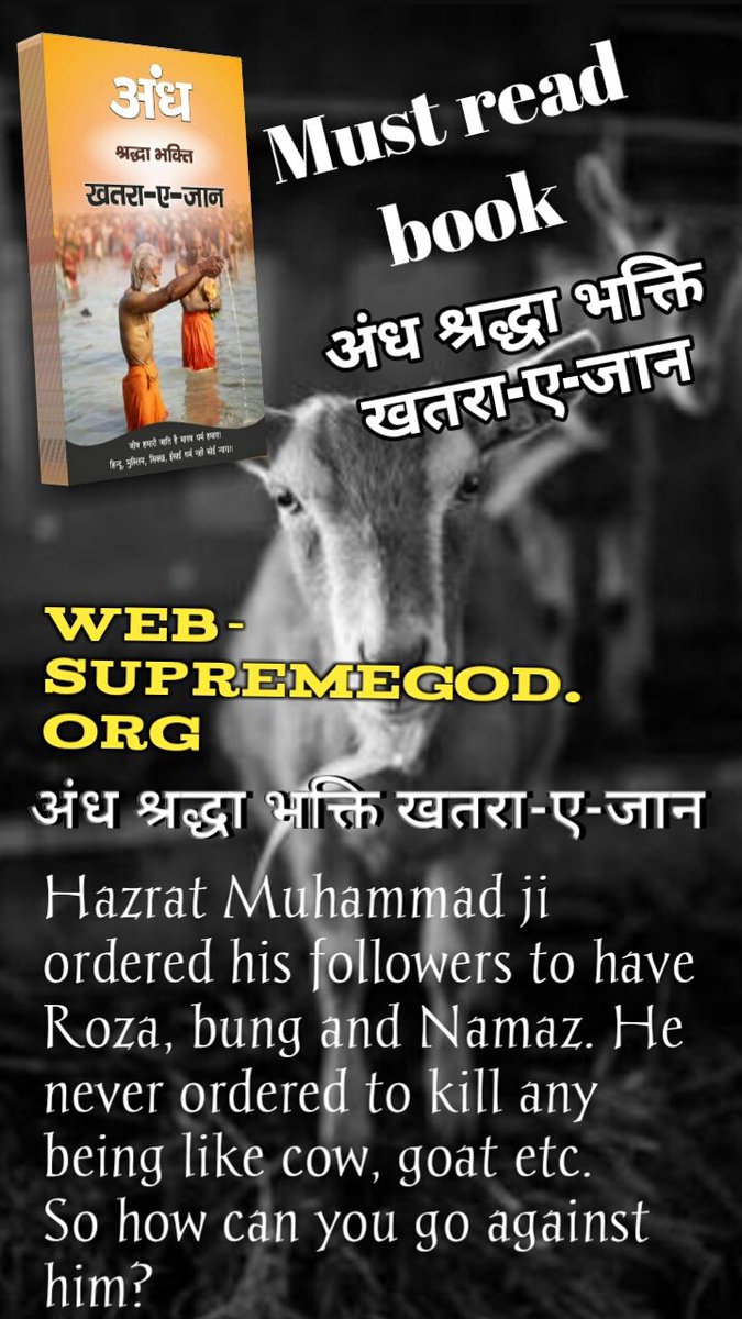 Ratandass14's tweet photo. #अंधश्रद्धाभक्ति_खतरा_ए_जान
फजाईले जिक्र में प्रमाण है कि वह कबीर अल्लाह है जिससे सभी ख़ौफ़ खाते है 
और उसके एक आदेश पर सभी घबरा जाते है 
जाने उस ��बीर अल्लाह को 

https://t.co/xOixyUqIy6 https://t.co/GdUyAgTkGD