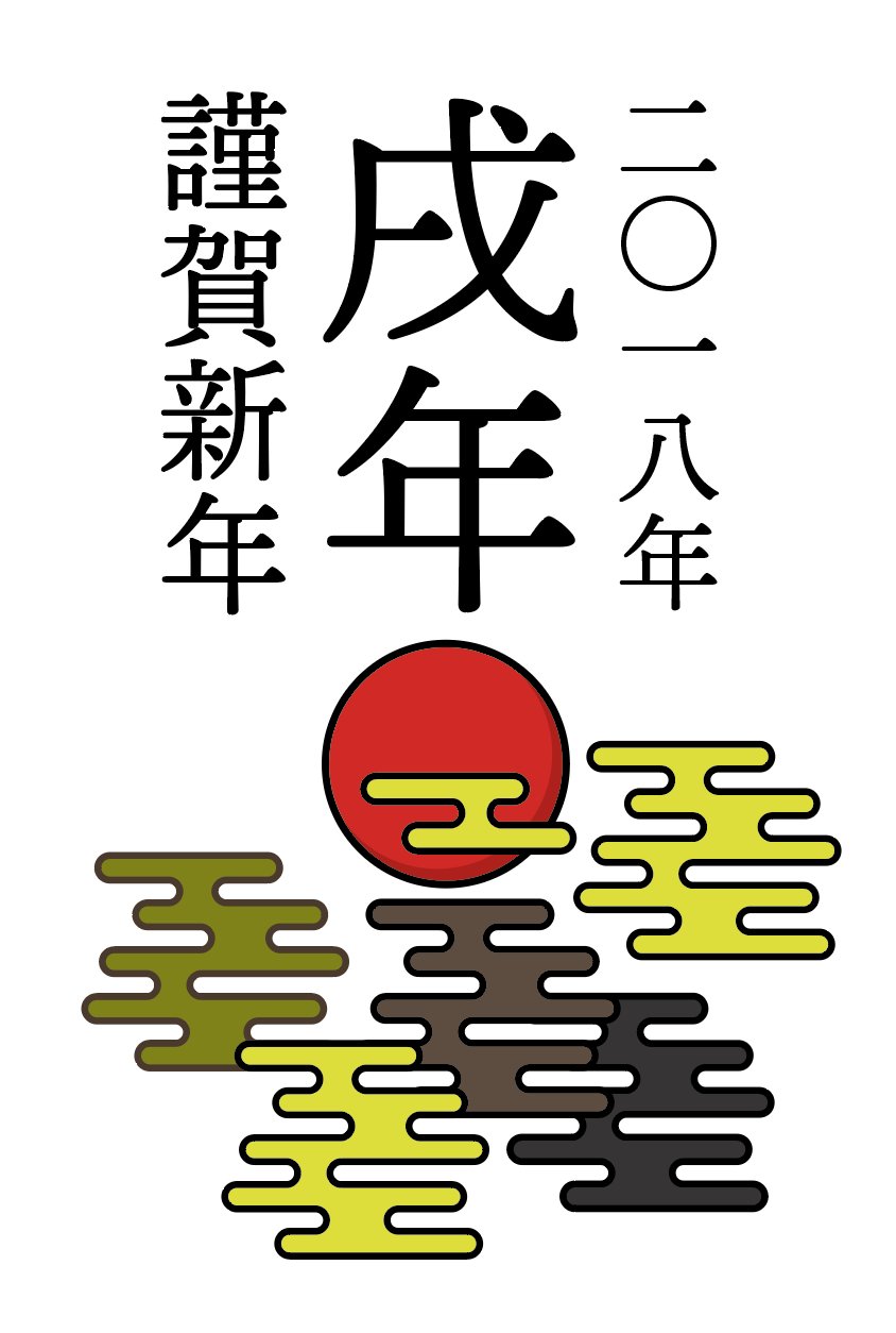 Ryoko Nishizuka 貂明朝の天気記号の晴れ 曇り 雨は和風仕立てな絵文字になっています 雪はやっぱり雪だるまが根強い人気なので貂アレンジに こんな感じに年賀状に使うのはいかが デザインはご自由にお使いください 貂明朝 年賀状 戌年