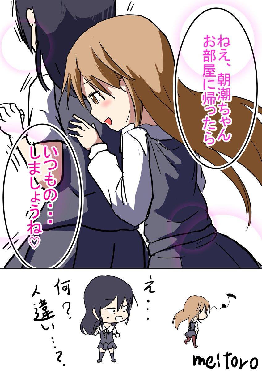 親潮 荒潮
朝潮ちゃんと間違えられてしまう親潮ちゃん
#艦これ版深夜の真剣お絵描き60分一本勝負
#艦これ版真剣お絵描き60分一本勝負_20171129 