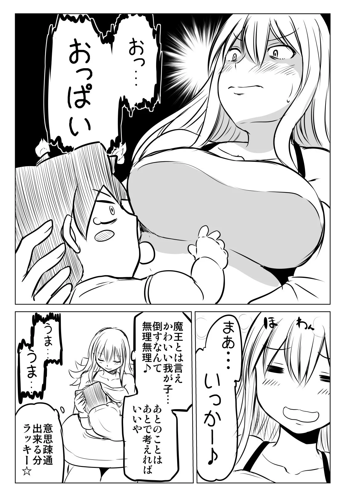 産まれた子どもが実は魔王ｗｗｗ　異世界の女勇者が、現実世界で主婦になったらこうなったｗｗｗ