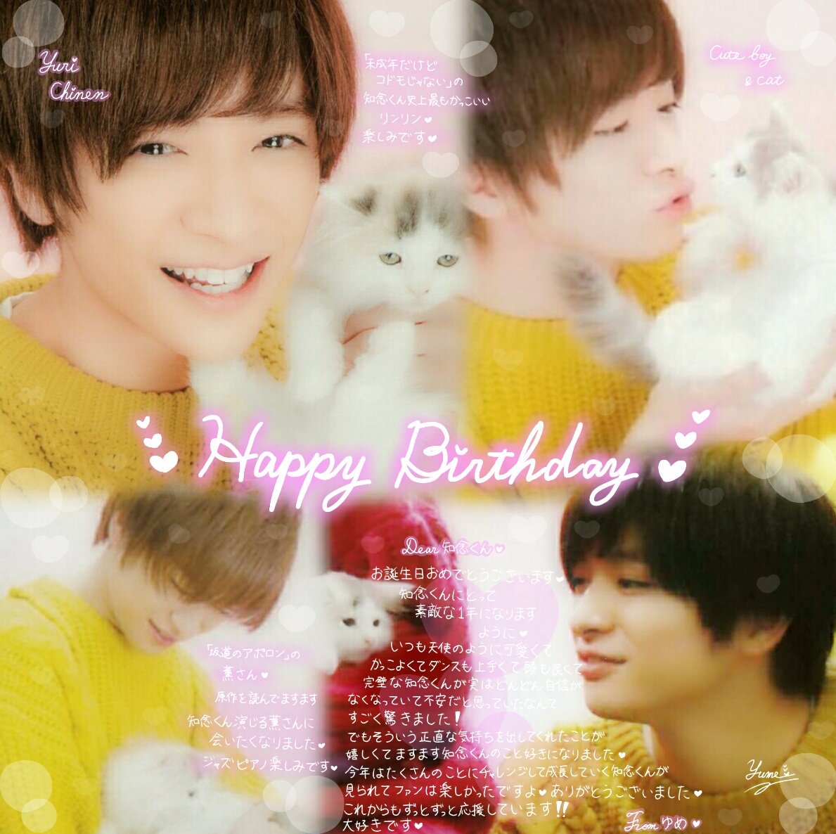ゆめちねね♡ 🎹 on Twitter: "知念くん💕 🎂HappyBirthday🎂 幾つに ...