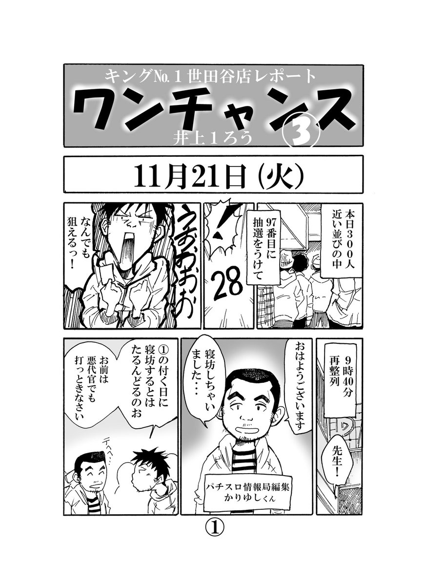 キング攻略まんが11月21日実践レポート更新されました。12月1日の予習にも使える。
https://t.co/LVraPno2OY

#キングNo1世田谷 