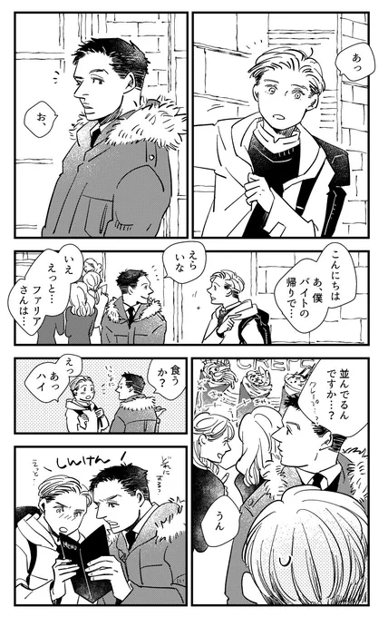 甘味好きのファリアさんは躊躇なく女子の列に一人で並ぶ。 