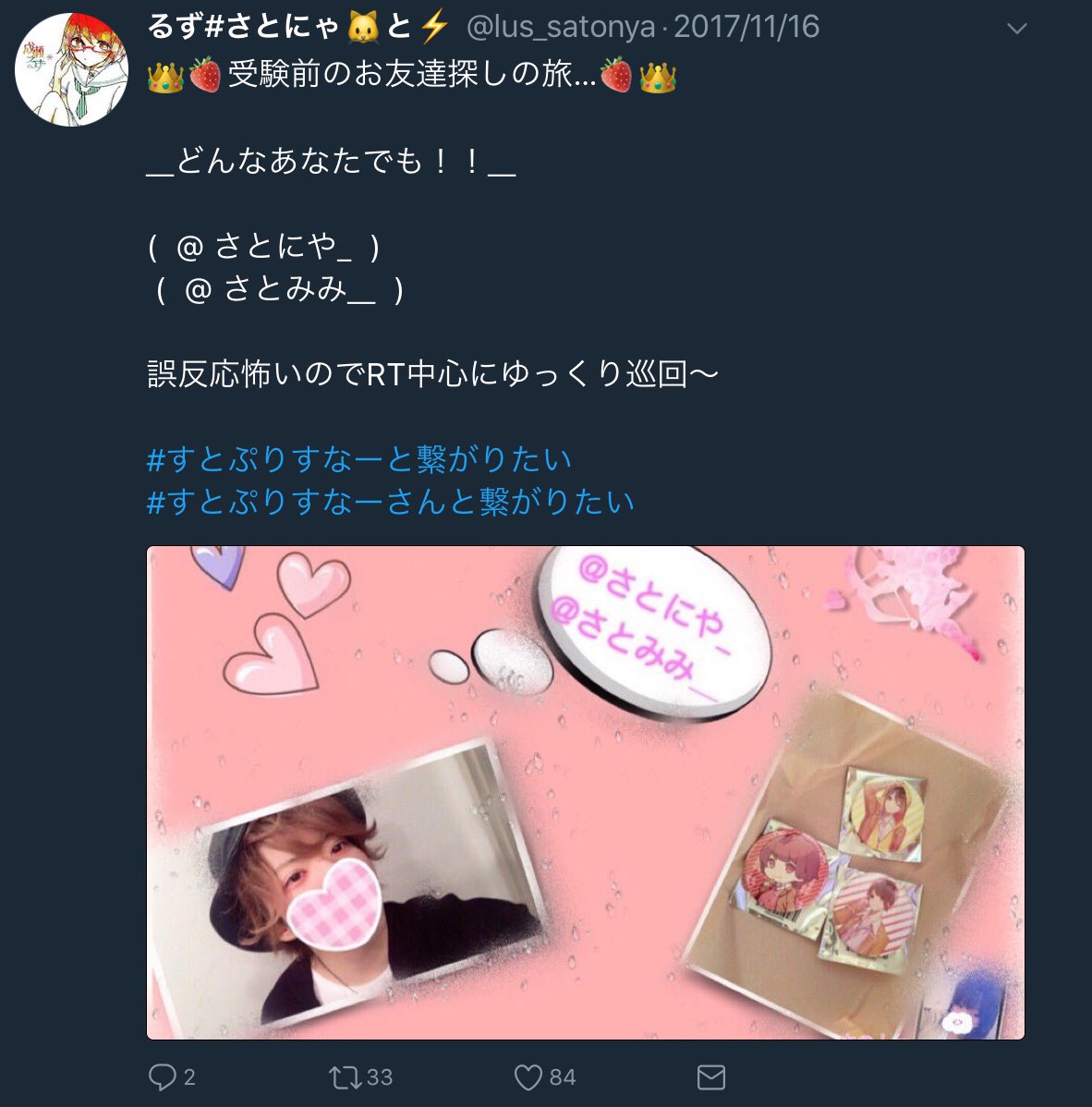 るずのお友達探し垢 Lus Stpr Twitter