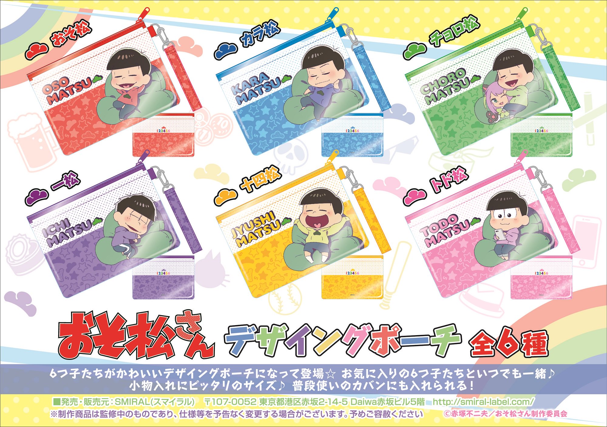 おそ松さん おそ松 カラ松 チョロ松 一松 十四松 トド松 もちマス おそ松 カラ松 チョロ松 一松 十四松 トド松の通販 愛された