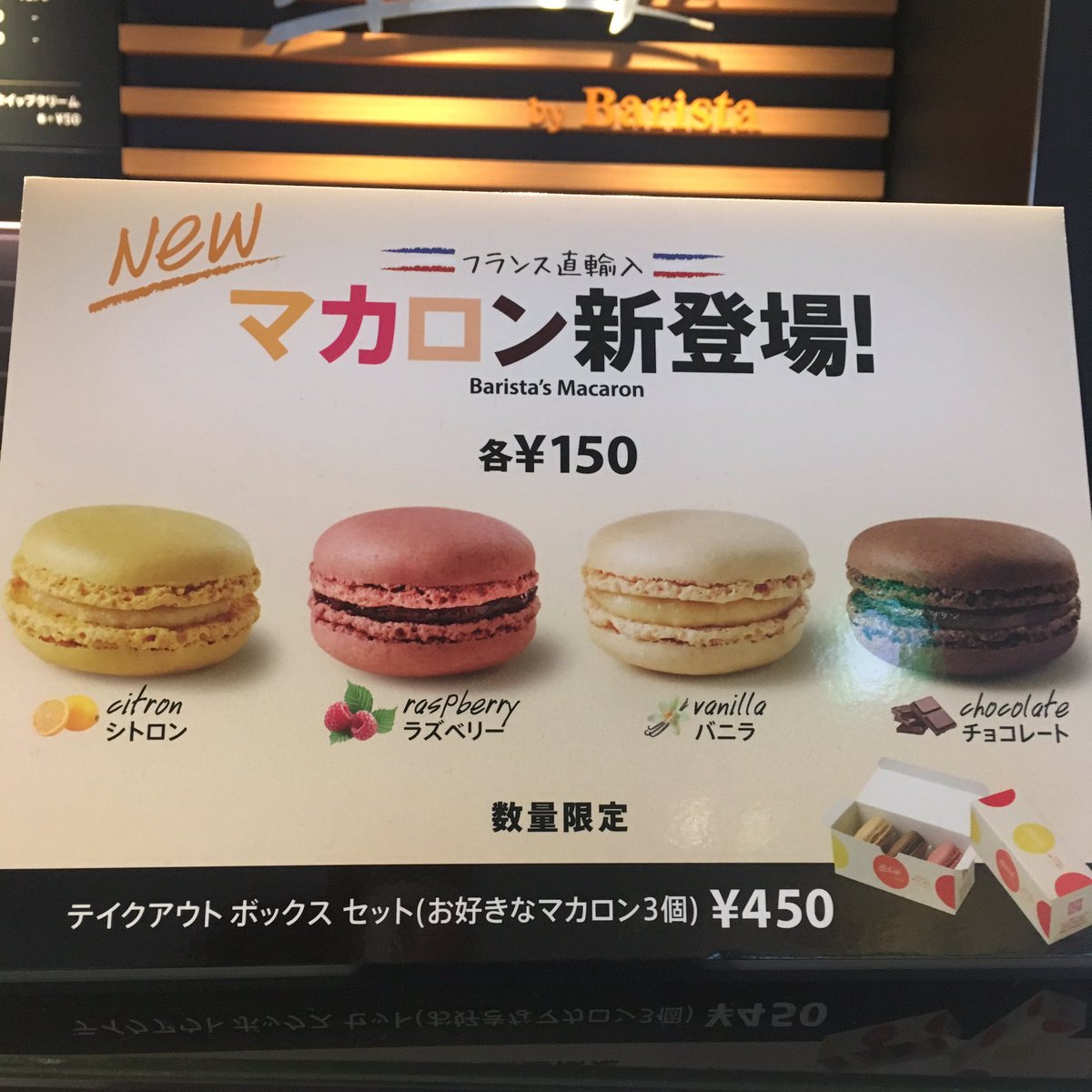 元三茶trip マクドナルド恵比寿駅前店 13日昨日発売のマカロン目的でマックカフェバイバリスタのある 恵比寿へ クーポン利用で昨日発売の超グラコロ 熟グラコロと一緒にランチ Mコーヒーが100円でラッキー マカロンは上品なピエールエルメ