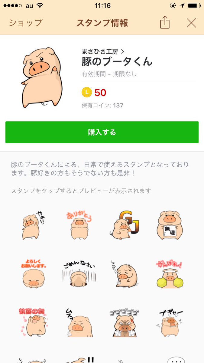 まさひさ工房 Lineスタンプ販売中 Sur Twitter Lineスタンプ発売中です 日常生活で使えるスタンプになってます よろしくお願いします T Co Lnrakhshiy Lineスタンプ Lineクリエイターズスタンプ Lineスタンプ宣伝部 拡散希望rtおねがいします 豚