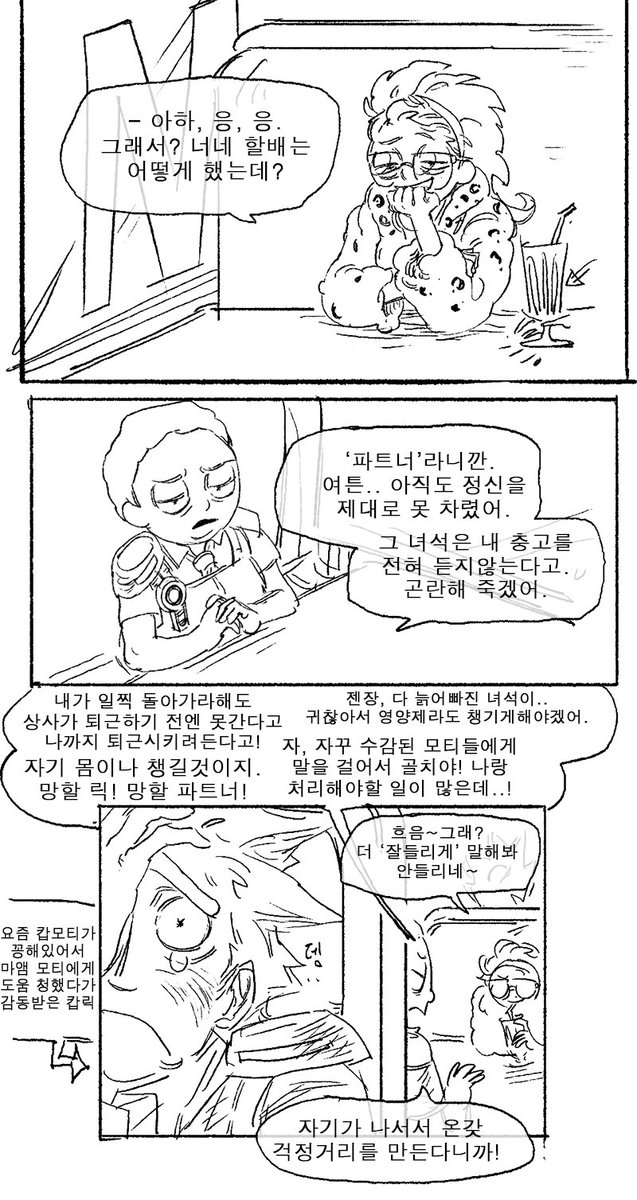 buzz_off_bman's tweet photo. 회사에서 덕질하기 ㅠ.. 
개인적으로 자유분방한 마앰모티때문에 경찰모티가 자기 도모르게 속마음을 열고 알게되는 뇌피셜 좋아함.. ㅠ https://t.co/gNpKj4ga6q