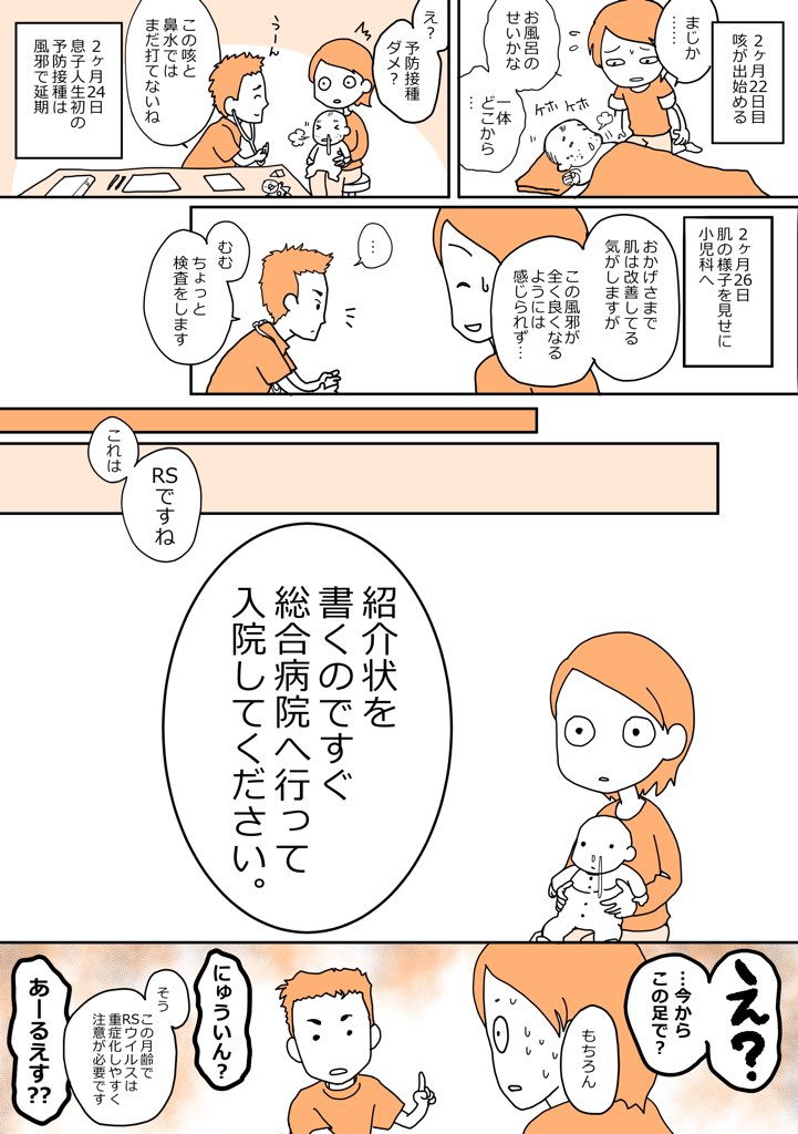 本当に怖いぞ!!低月齢でのRSウイルス②

#育児漫画 #育児日記  #なーたん育児記録 #RSウイルス 