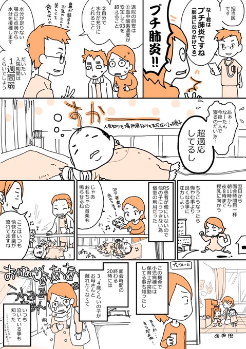 本当に怖いぞ!!低月齢でのRSウイルス⑤リプ欄に続きます。#育児漫画 #育児日記  #なーたん育児記録 #RSウイルス 実際にはお部屋に移動前に病状説明がありましたが、本当にプチ肺炎っていうワードを仰った(笑) 