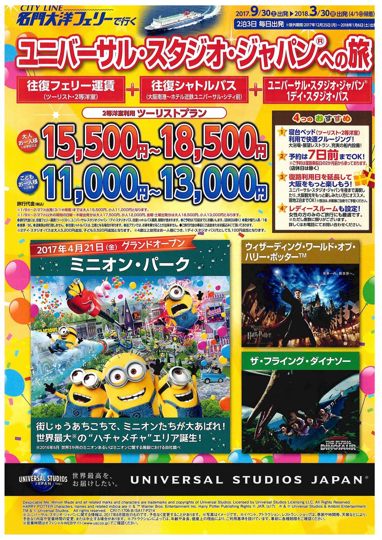 旅の輪九州 毎年大人気のユニバーサルスタジオツアー 名門大洋フェリーでいけちゃうんです 人気の船旅商品はさらに スタジオパスがついて 15 500円 と格安 ご希望で宿泊も追加できます 気軽にご相談ください 名門大洋フェリー 旅の輪九州 毎年大人気のユニバーサルスタジオツアー 名門大洋フェリーでいけちゃうんです 人気の船旅商品はさらに スタジオパスがついて 15 500円 と格安 ご希望で宿泊も追加できます 気軽にご相談ください 名門大洋フェリー